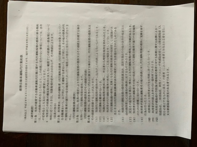 標準自動車運転代行業約款(1枚目)