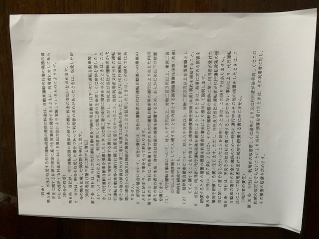 標準自動車運転代行業約款(2枚目)