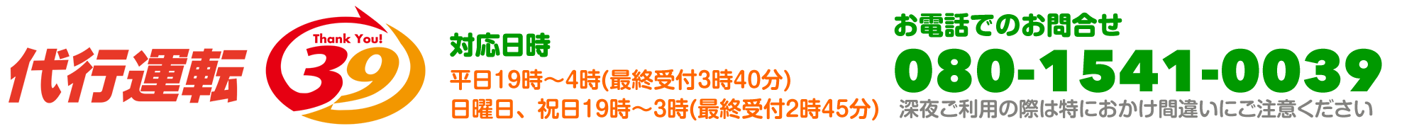 代行サンキューロゴ